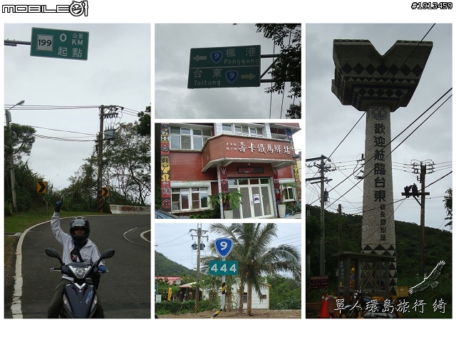 【一個人的旅行Day 2】綺兒的七天六夜熱血單人環島~GO