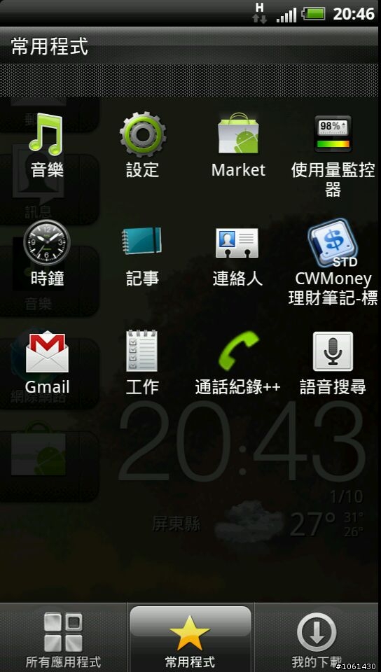 [ROM][100.10.3][Sensation] xda的RCMix 3.5 V04，2.3.5+sense3.5：快如閃電！