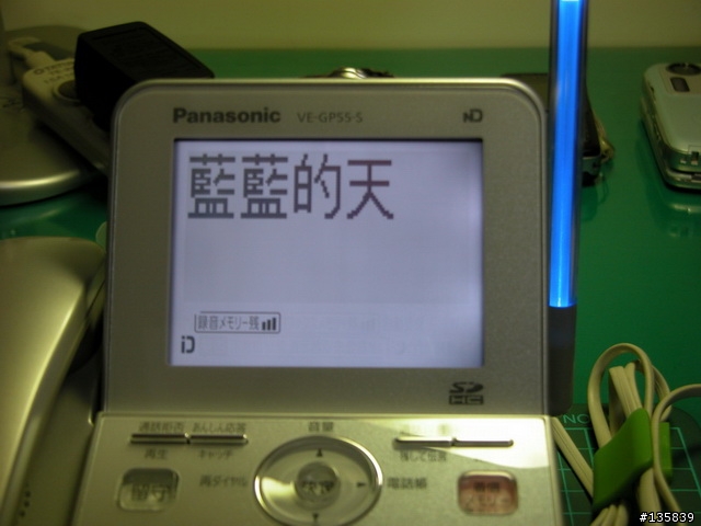[開箱] Panasonic VE-GP55日本家用電話