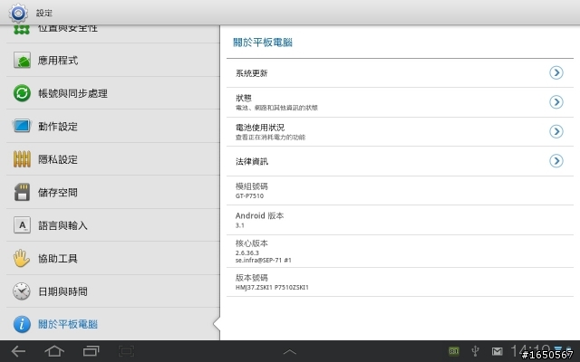 Tab10.1韌體升級DIY全圖解！