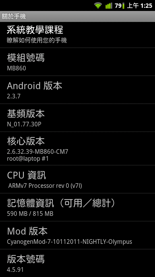 atrix 可以升到cm7的2.3.7測試版了!!