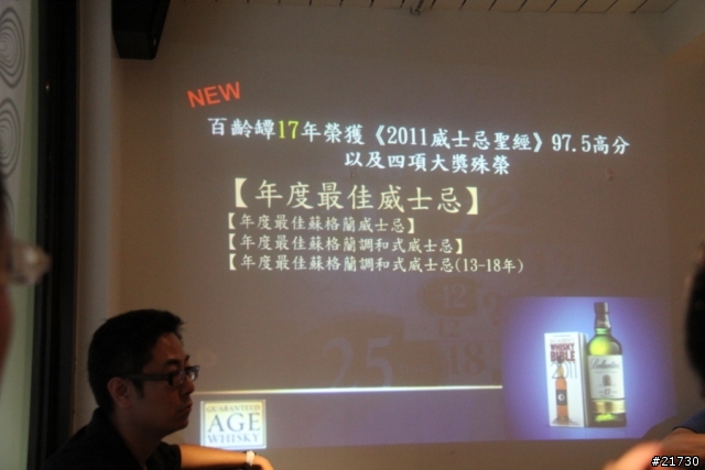 品味魅力時光 百齡罈品酒會 活動分享