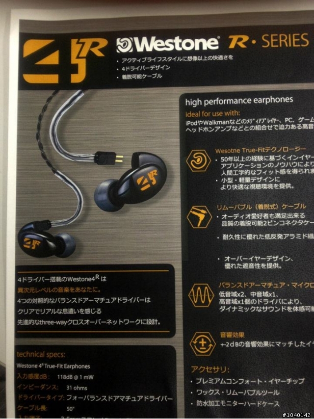 【新製品】Westone 4R 發表