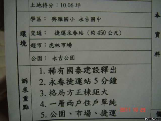 永春站公寓2F