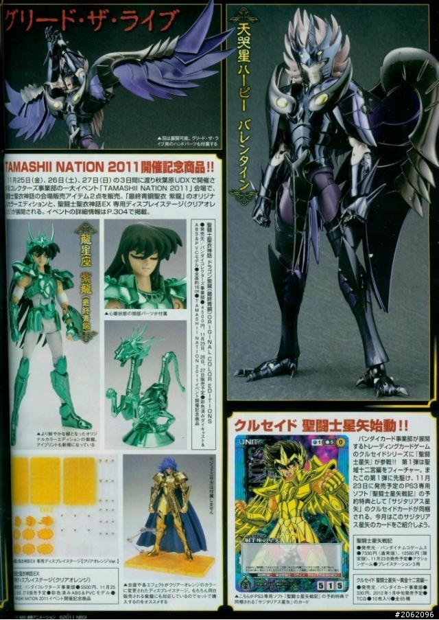 聖衣神話 天哭星~