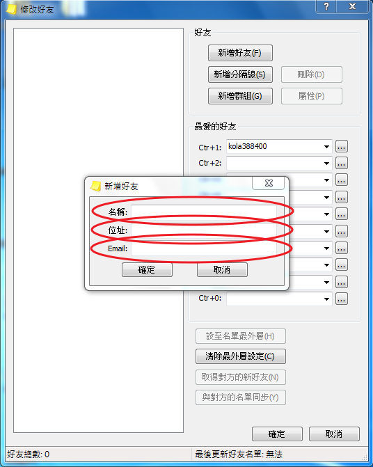 求救！有關stickies桌面便利貼以mail傳送的問題！！