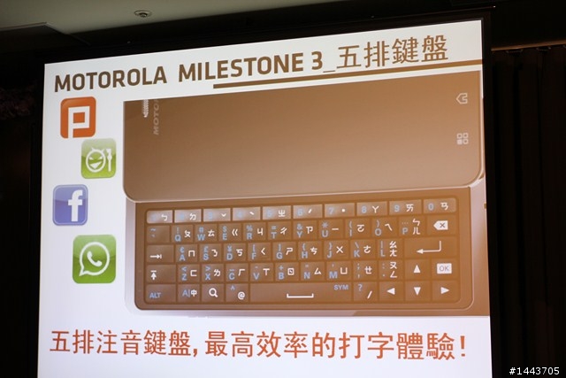 Moto Milestone 3 體驗會，各品牌手機屏幕大車拼～！！
