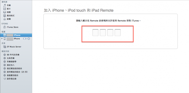 Apple AirPlay家中音樂多室串流應用篇