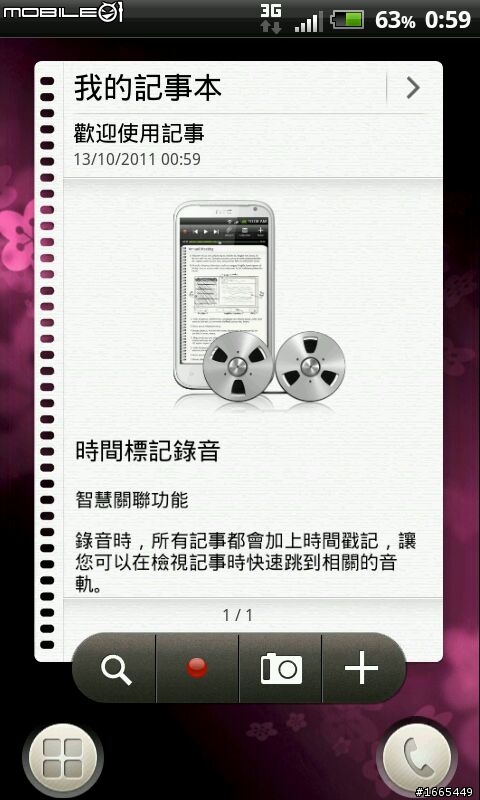 [IS簡易中文補丁]若您是刷 EhabFG Android 2.3.5 Bliss V1.3..