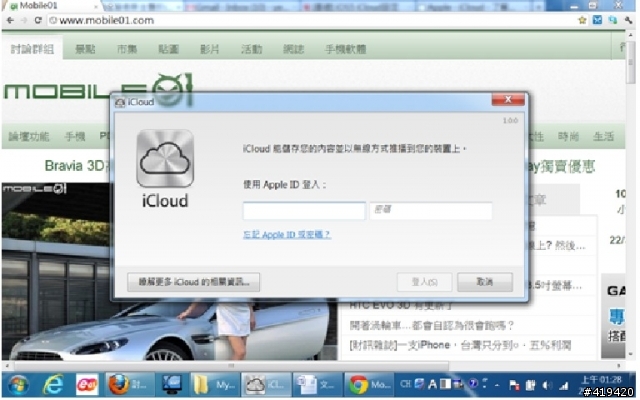 [分享] 很多人不知道的PC端的iCloud控制台程式