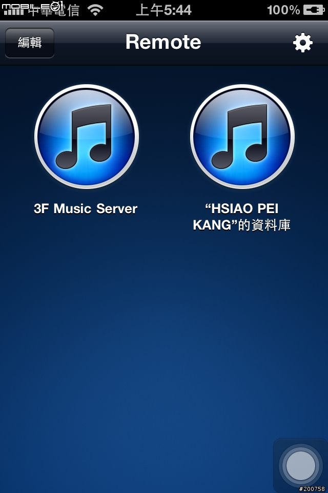 Apple AirPlay家中音樂多室串流應用篇