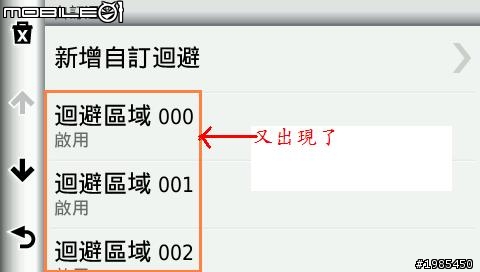 自從使用myDashboard軟體自動更新服務後，"自訂迴避"的問題@@