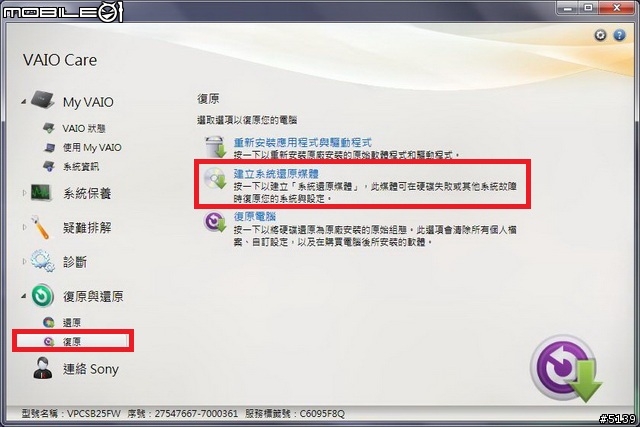 [開箱]Sony VAIO SB25 超值商務機 + SSD升級步驟教學