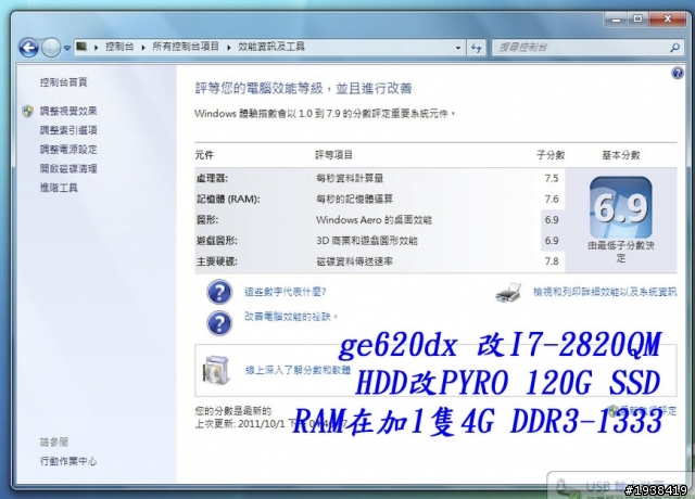 新一代的遊戲筆電C/P之王 GE620DX i5 28K內 3D06破11500分