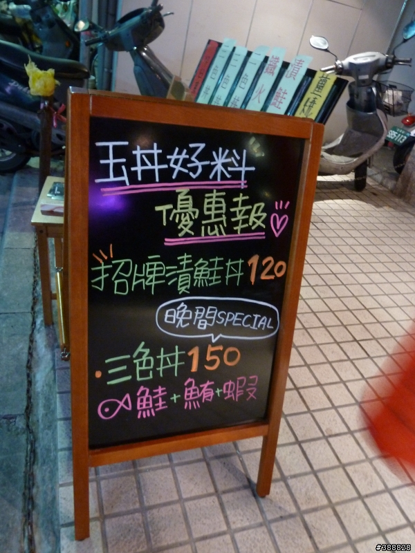 台北 味美價廉的台灣玉丼