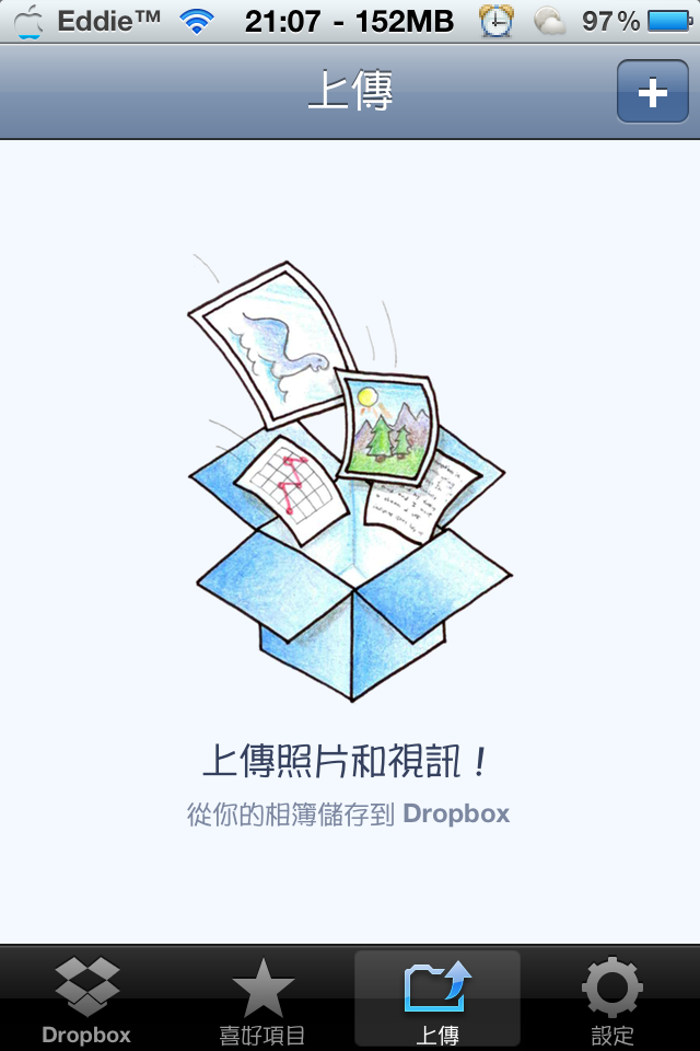 Dropbox新手加入 互助幫忙區 (內有互助教學連結)