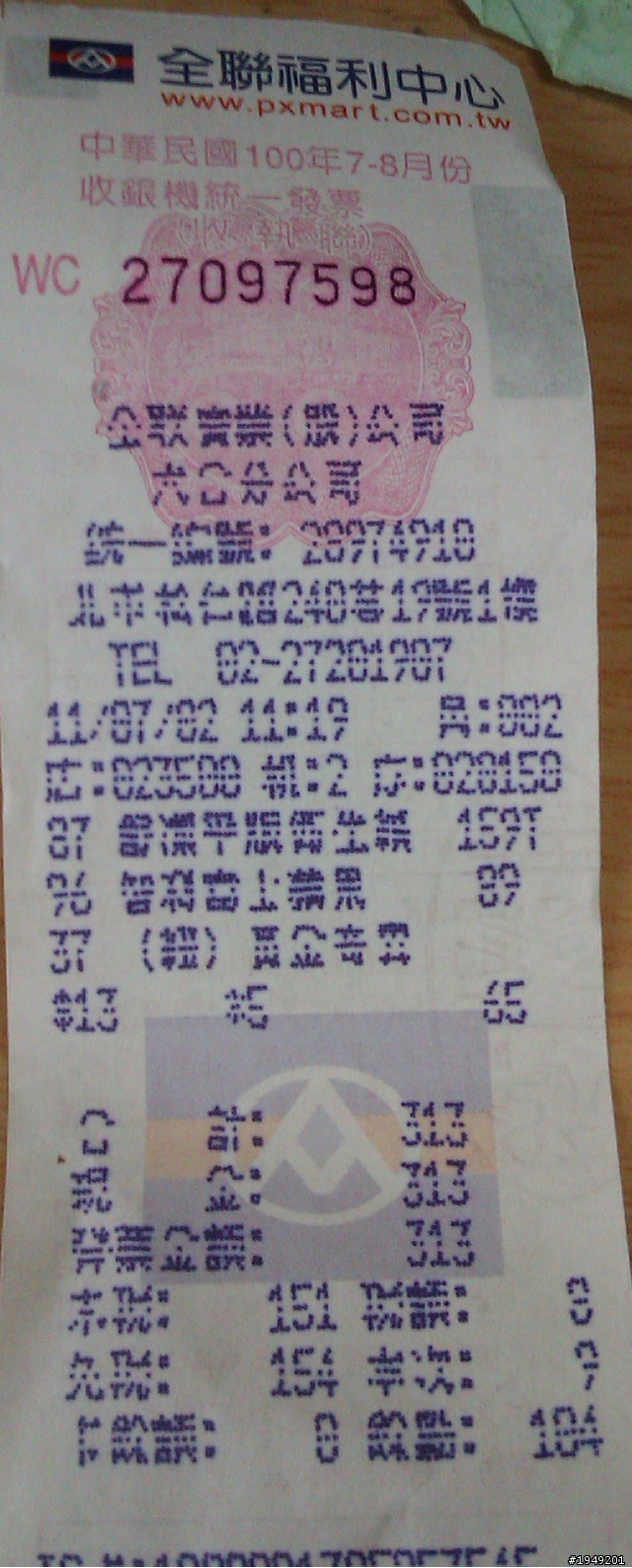 請問中獎的統一發票要去郵局兌換嗎