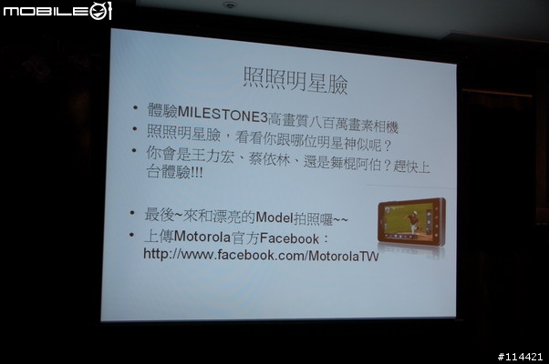 【體驗】Motorola MILESTONE 3 進化三代目，勝鍵在握！台北體驗會(影圖版)
