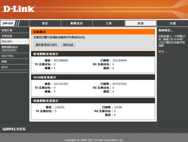 [分享] D-Link DIR-655 試用體驗[10/22 新增一週不關機下載測試]