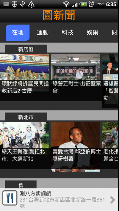 [推薦在地] Tuxinwen 圖新聞 app
