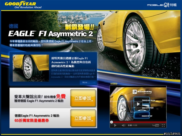 01獨家~《固特異德國Eagle F1 Asymmetric 2》輪胎65折，限量200名