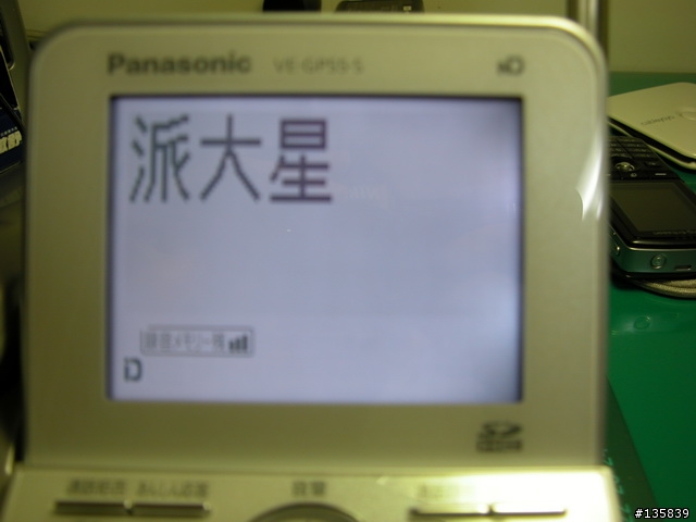 [開箱] Panasonic VE-GP55日本家用電話