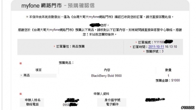 9900台哥大開始預購