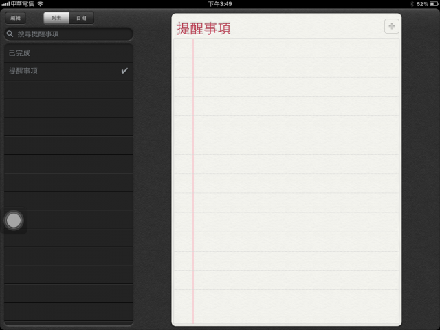 ＜教學＞[更新]iOS5 iCloud 運作說明、Apple ID規劃及系統設定全解析