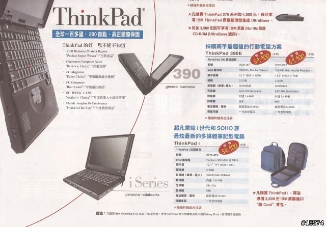 百年國慶假期,分享一下IBM Thinkpad 的光榮歲月!!!