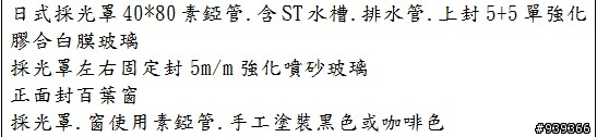採光罩及鐵窗價格這樣合理嗎?