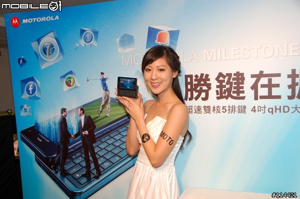 【體驗】Motorola MILESTONE 3 進化三代目，勝鍵在握！台北體驗會(影圖版)
