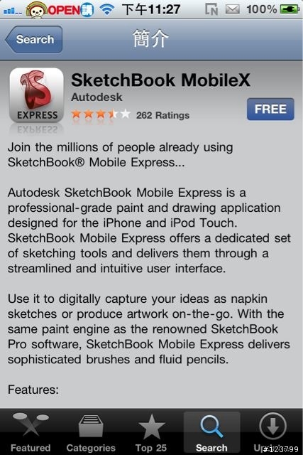 推薦超棒一把的iphone繪圖／影像軟體SketchBook