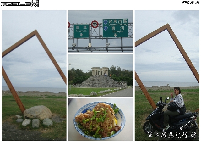 【一個人的旅行Day 2】綺兒的七天六夜熱血單人環島~GO