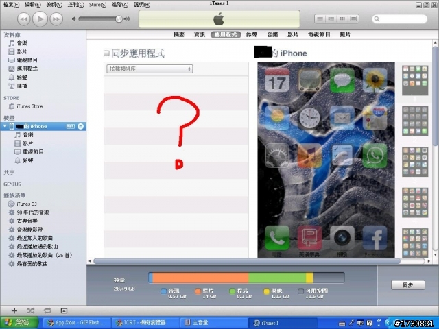 我的iTunes變成..."iTunes 1" ?? iRinger 無法同步的問題
