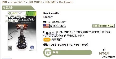 Rocksmith XBOX360鎖定區域