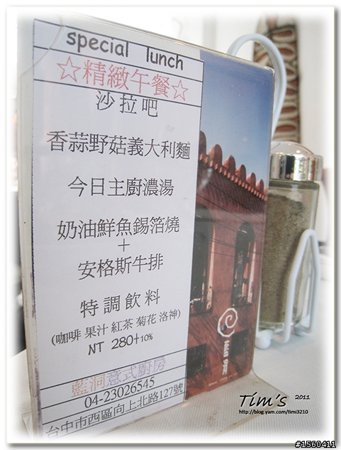 [食記] 台中．藍洞意式廚房 - 城市中的山城