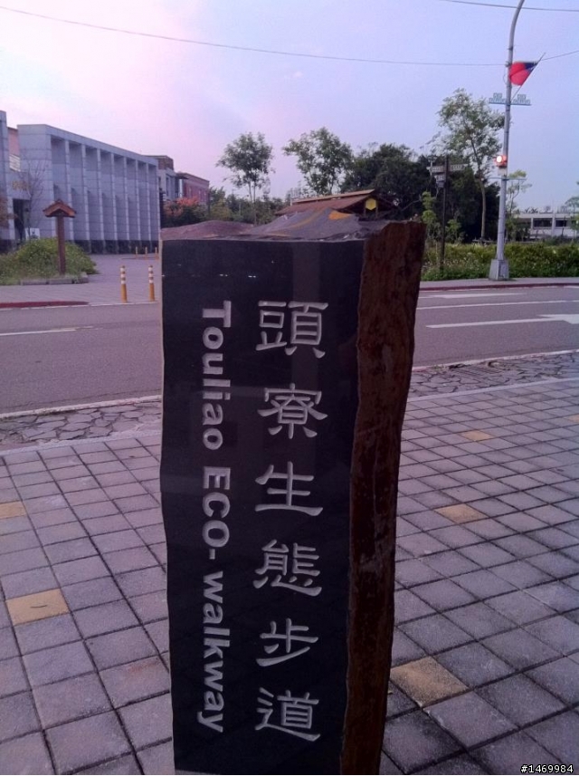 頭寮生態步道