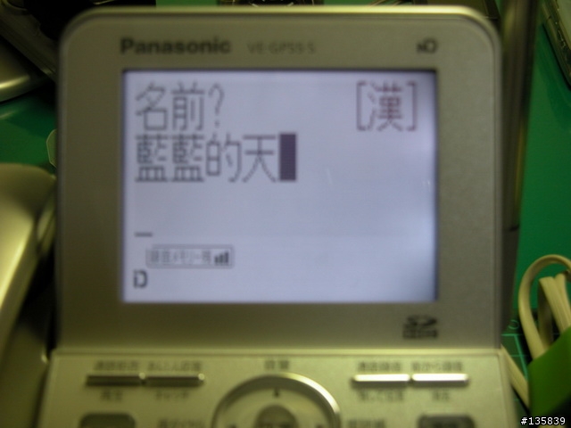 [開箱] Panasonic VE-GP55日本家用電話