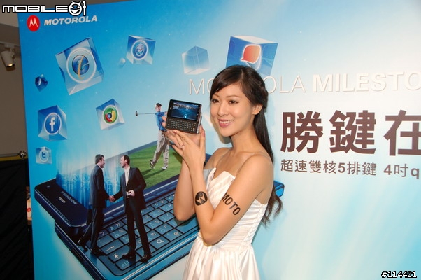 【體驗】Motorola MILESTONE 3 進化三代目，勝鍵在握！台北體驗會(影圖版)