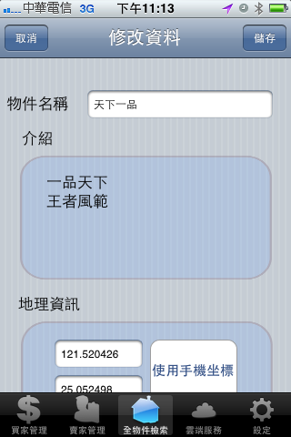 一款專為房仲同業設計的 app