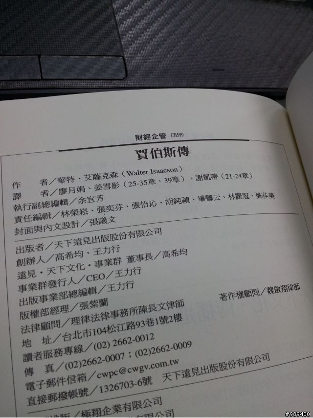 【開箱】誠品版-賈伯斯傳100.10.24購入(送限量賈伯斯提袋)