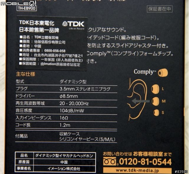 TDK TH-EB900...冷到找不到的小開箱...
