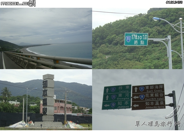 【一個人的旅行Day 2】綺兒的七天六夜熱血單人環島~GO