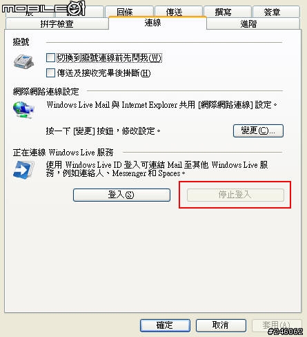 [已解決] WindowsLiveMail 與 MSN 聯絡人同步，如何登出/取消~？