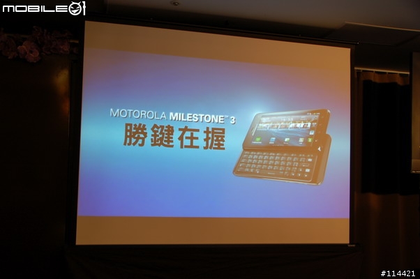 【體驗】Motorola MILESTONE 3 進化三代目，勝鍵在握！台北體驗會(影圖版)