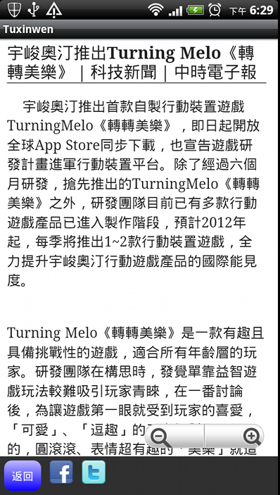 [推薦在地] Tuxinwen 圖新聞 app