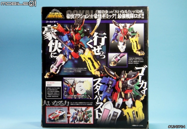GOKAI 合體!SR合金 海賊戰隊 豪快王!