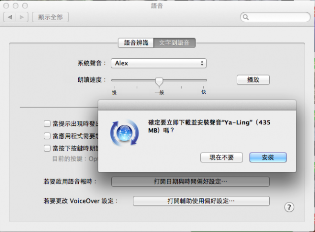 MAC 的 SIRI 中文語音助手原音 在LION現身