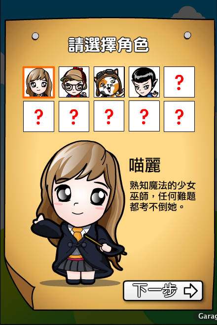 [遊戲開箱] 關鍵字達人