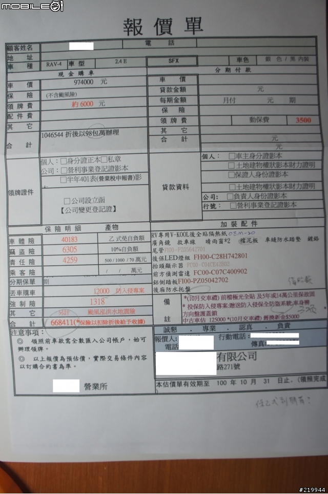 業代一直算錯保險金額